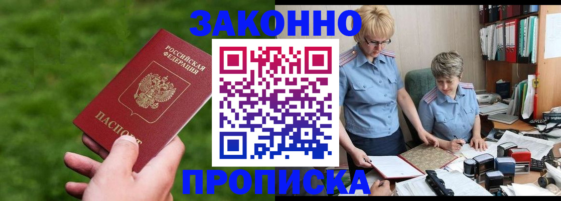 прописка законно в Усинске